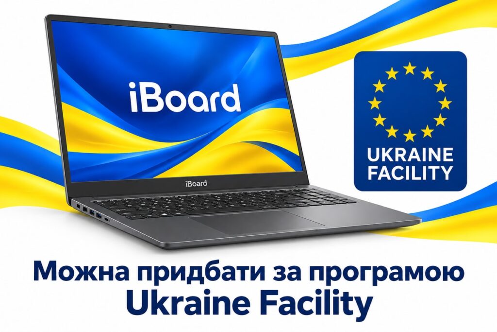 Ноутбук iBoard — Можна придбати за програмою Ukraine Facility